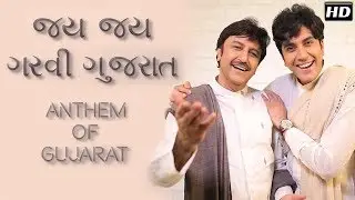 JAY JAY GARVI GUJARATI (Lyrics) &ndash; Anthem of Gujarat &ndash; By Parth Oza & Sanjay Oza - Gujarati Song 2018