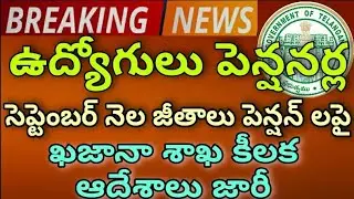 TS Employees Pensioners September Month Salaries Pensions Update|Treasury Crucial orders on Bills