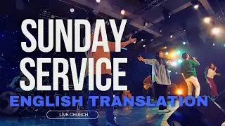 2025.10.19  Sunday Service (English Translation)