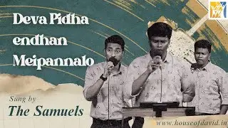 Deva Pitha Enthan Meipanallo | தேவ பிதா எந்தன் மேய்ப்பனல்லோ | The Samuels | ACA Church Anna Nagar