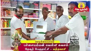Customer feedback for pachaiyamman silver kavasam #amman  #spirituality #tamilgod @RajaSpiritual