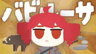 バビルーサ／重音テト | Babyrousa - Kasane Teto