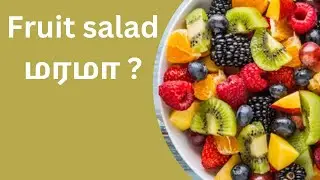 Fruits salad tree #  ஒரு மரத்தில் இவ்வளவு பழங்களா?