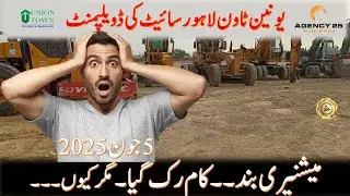 Union Town Lahore | Latest Development Update | 5 June 2025 | Comparison with Wapda Town Phase II