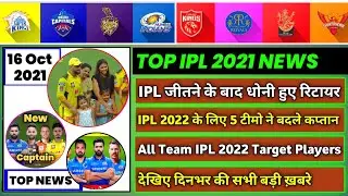 IPL 2022 - 8 Big News for IPL on 16th Oct (MSD Retire?, Auction Date & New Rules, D Warner in CSK?)