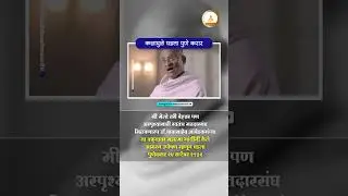 कशामुळे घडला पुणे करार #shorts