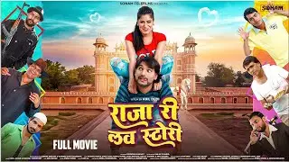 Raja Ri Love Story - Full Movie | Pm Dudi, Soniya Singh | New Bollywood Film 2026 | Comedy Film 2026
