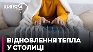 😨 СИТУАЦІЯ КРИТИЧНА! Частина КИЄВА досі БЕЗ ТЕПЛА! 