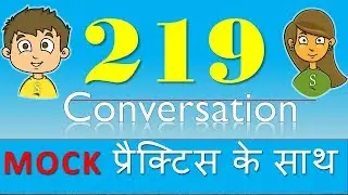 Lesson 219 | अंग्रेजी कैसे सीखे | SAPNE SAKAR |  सपने साकार