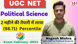 UGC NET in Political Science || (98.71) Percentile in 1st Attempt | 2 महीने में NET पास किया