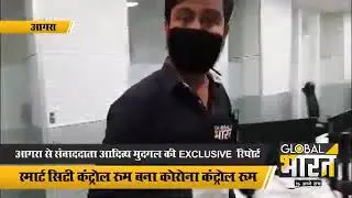 ICCC of Agra Smart City Limited turns into War room  In fight against Coronavirus.