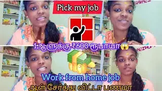 💵Work from home job opportunity👍|don't miss ❌#couplevlogger #workfromhomejob #pickmyjob #goldenduck 