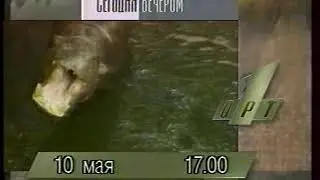 Программа передач (ОРТ, 10.05.1996)