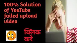 Processing abandoned Video Failed To Upload 100% Solution & Reason Behind Processing abandoned 2020?