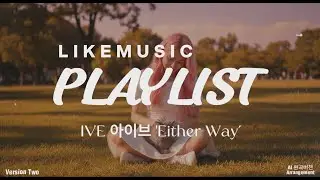 IVE 아이브 'Either Way’ 편곡 두번째 버젼 #aimusic#느좋감성#음악#플레이리스트#playlist#SUNOAI#FREE#KPOP#편곡#까페음악#kpop#아이브