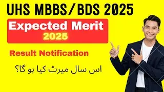MBBS BDS Expected Merit 2025 || UHS Expected Merit 2025 || UHS Latest News