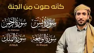 سورة يس + سورة الواقعة + سورة الرحمن + سورة الملك للرزق والشفاء العاجل باذن الله - محمد الفقيه