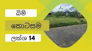 aduwata idama | land for sale in sri lanka | Galle | land for sale | idam aduwata | lands