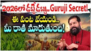 2026లో కోటీశ్వరులు కావాలంటే ఇది చేయండి! | Astrologer Pradeep Joshi Viral Interview | BS Talk Show