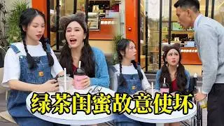 绿茶闺蜜明知鬼鬼受伤，还故意想让她摔跤！还好有表哥保护 #姐妹 #剧情反转