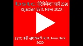 Rajasthan BSTC News 2020 | [BSTC नोटिफिकेशन जारी 2020]