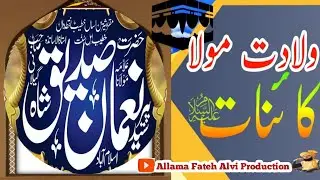 Allama Syed Numan Shash Gllani#علامہ سید نعمان صدیق شاہ گیلانی 