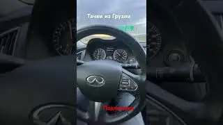 Авто из Грузии Инфинити Q50,под заказ