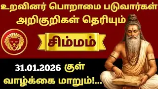 🚨 சிம்மம் ராசி அதிர்ச்சி ராசிபலன்! உறவினர்கள் “இவங்க இவ்வளவு முன்னேறினாரே” என்று பேச வைக்கும் நாள்!
