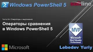 Операторы сравнения в Windows PowerShell 5