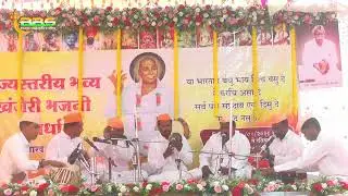 राज्यस्तरीय भाव्या खंजरी भजन स्पर्धा  लाख खिंड  2026