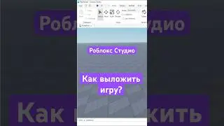 Как  опубликовать игру