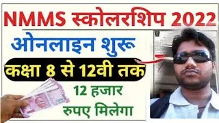 NMMS Scholarship 2023 | Nmms bihar online apply 2023 | NMMS scholarship bihar online apply 2023