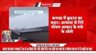#कनाडा में कुदरत का कहर गिरे ओले #canada 