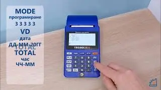 Tremol S25 сверяване на дата и час