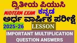2nd PUC KANNADA |  MIDTERM EXAM 2025-26 IMPORTANT MULTIPLE QUESTION AND ANSWERS 