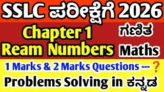 Part - 3 SSLC 10th Maths Chapter-1 Real Numbers | Problem Solving in Kannada | Educare Kannada