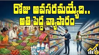 దీర్ఘకాలికంగా ఆదాయం పెంచుకునే మార్గం | Daily Need Business Ideas