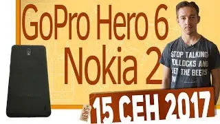 СН. Apple наложали с Face ID, Nokia 2, Нейросети, GoPro Hero 6 Black