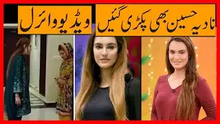 Nadia Hussain Viral Video | Nadia Hussain Misbehave with her Maid