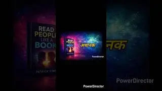 Read People Like a Book Book Summary Hindi | सामने वाले का दिमाग पढ़ना सीखें