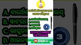 Which scientist first invented the pen #odiagk #odiaquiz #odiageneralknowledge #odishagkinodia