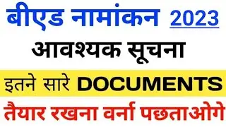 bihar bed documents list 2023,bed admission document list 2023, bihar bed document, documents,