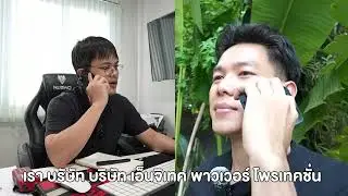 กลางเขา กลางนา การไฟฟ้าเข้าไม่ถึง ก็มีไฟฟ้าใช้ได้ - Engitech Power