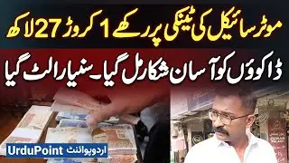 Karachi Me 1.27 Crore Rupees Motorcycle Tanki Par Rakh Kar Le Jane Wale Jeweler Ko Daku Ne Loot Liya