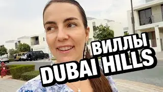Влог: прогулка по Dubai Hills январь 2026