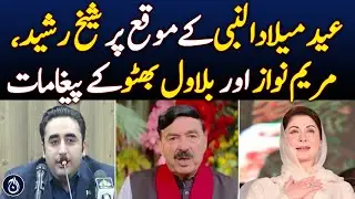 Messages from Sheikh Rasheed, Maryam Nawaz and Bilawal Bhutto on occasion of Eid Milad-un-Nabi