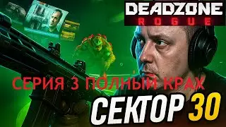 Dead Zone &mdash; Серия 3 Кооп