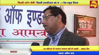 Exclusive - Bawana Chamber Of Industries Chairman on Bawana Fire Case | Latest Update