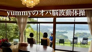 yummyのオパ脳波動体操26年1月15日