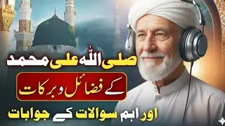 Sallallahu alaihi wasallam Darood sharif | Darood sharif ki Fazilat